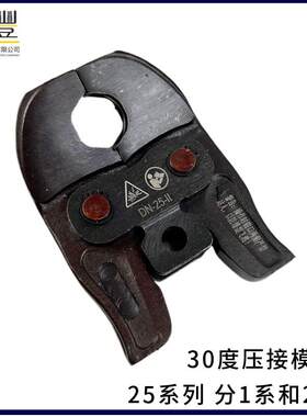 液压压管钳卡压钳燕尾模通用电动压管模具1525不锈钢铝塑管铜管模