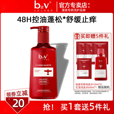 b2v红藻护理专研控油洗发水去屑蓬松止痒舒缓清爽洗头露官方正品