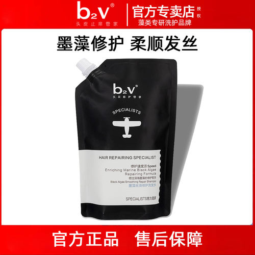 b2v洗发水袋装去屑蓬松洗头膏止痒控油修护柔顺洗发膏官方正品