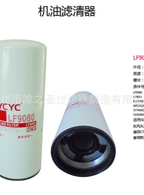 LF9080 LF9h000  LF9001 P559000 ELF7900 807154 5746 3101869