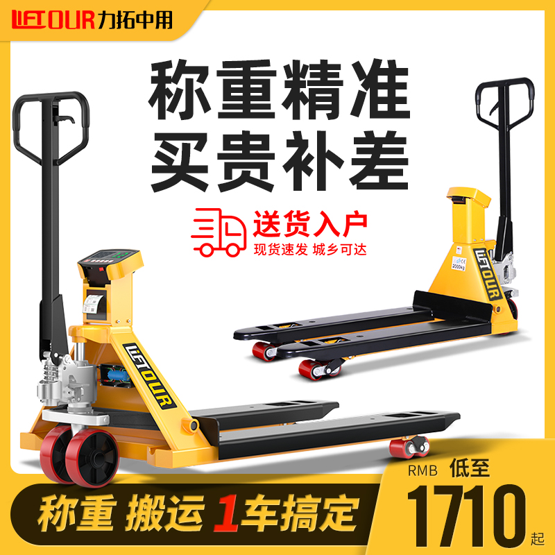 电子堆高机c秤2吨吨手动液压地牛搬运车1.5吨称重堆高机托盘车地