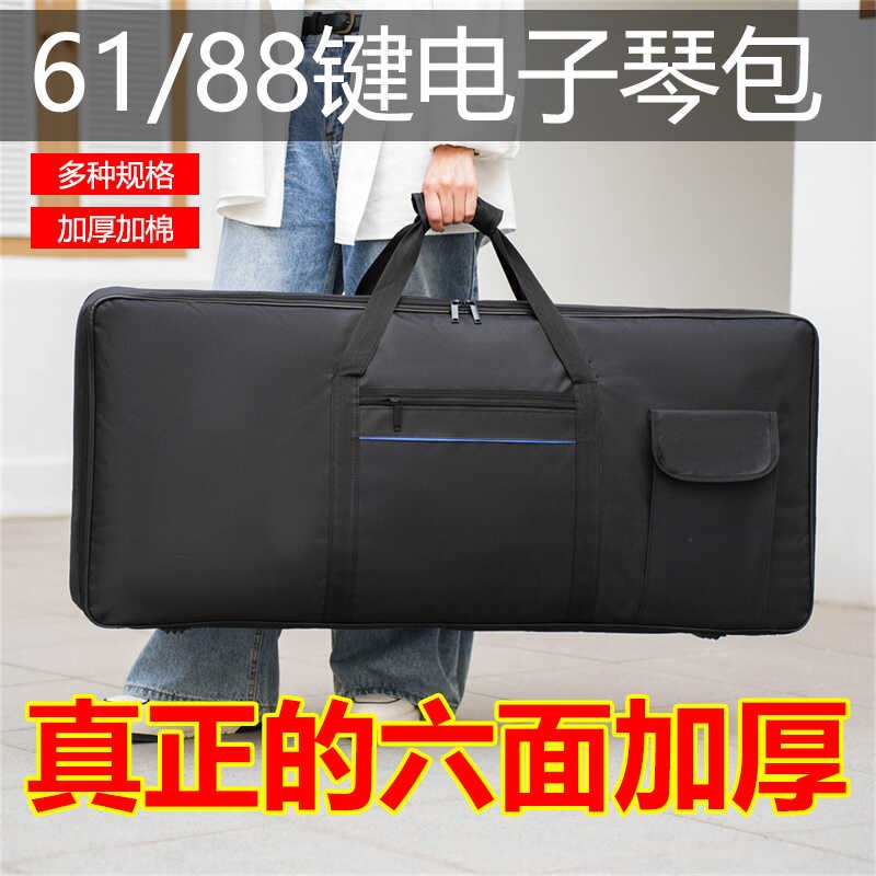 便携电子琴琴包专用61键电子琴琴袋88键电钢琴包双肩X背可背可手
