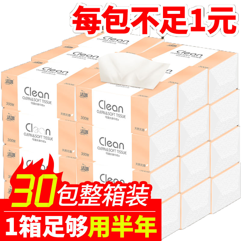 原木纸抽纸c巾家用整箱30包装 4层卫生纸卷纸妇婴儿餐巾纸面巾纸