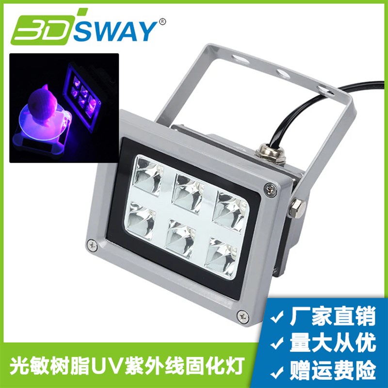 3d打印机光固化灯模型成型后处理工具SLAF/DLP/LCD紫外线UV固化灯