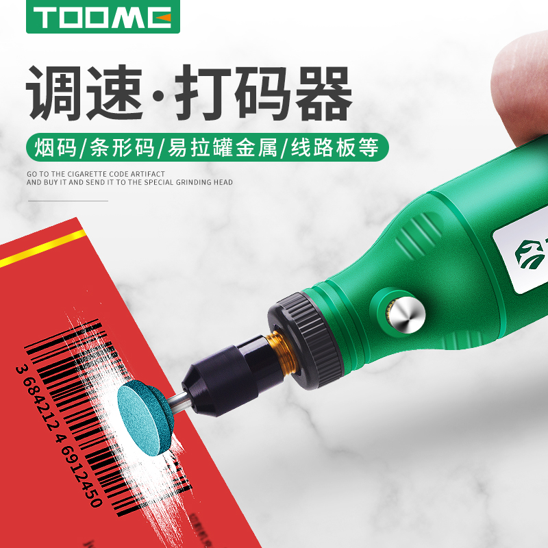 TOOME刮烫烟码神器磨码器多A功能电动小型条码去码抛光打磨切割机