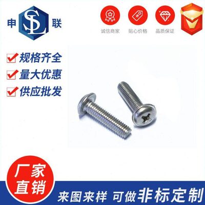 304不锈钢十字盘头带垫机螺钉DIN967圆头带介机螺钉（按盒起订）
