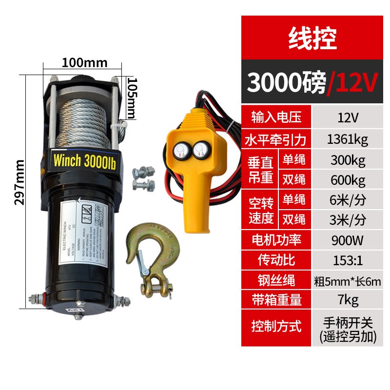 电动绞盘12V24V220v车载越野A车拖车牵引3000磅手柄遥控电机绞盘