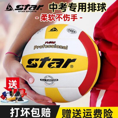 star世达排球中考学生专用5号硬排初中生考试训练比赛4号小学生用