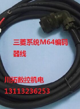 可用于三菱M64，M70系统电机动力线HA33HA80HA100.HF154 HF104