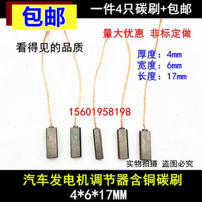 适用汽车发电机碳刷 汽车电机调节器碳刷4/4.5/5X6/7/8*17*20