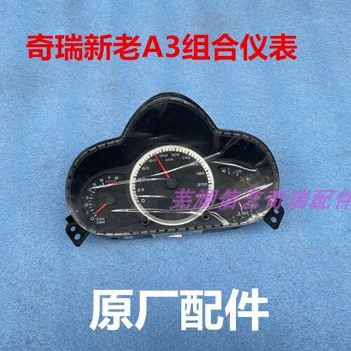 适用奇瑞A3码表总成 组合仪表 转速表 新A3里程表水温油位表原装
