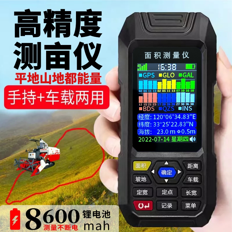 朗野测亩仪高精度手持GrPS土地面积测量仪收割机车载量地亩田亩仪