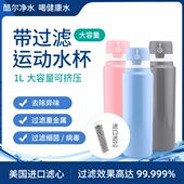 户外运动过滤净水杯挤压大容量便携防摔露营登山健身旅行夏季 直饮