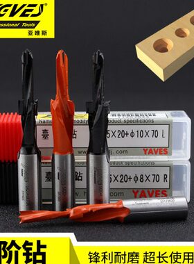 木工台阶钻头阶梯钻扩孔钻头沉孔钻二级钻头钨钢排钻实木开孔工具