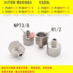 内Rc1/2-外NPT1/8不锈钢螺纹转换接头 内丝PT ZG1/2转外丝NPT1/8