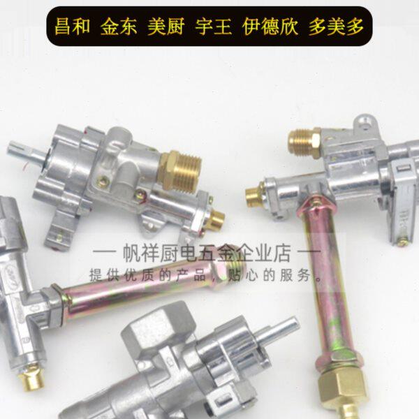 多美多昌和金东燃气蒸饭柜蒸炉蒸箱配件带熄火保护开关点火器总成