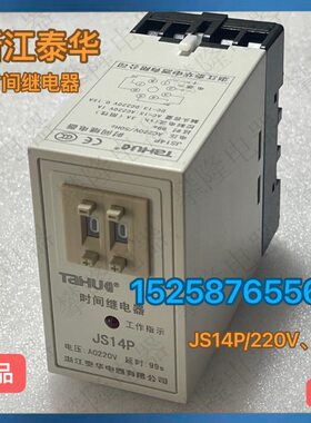 浙江泰华 数字式时间继电器JS14P 99s 220V JS14P 99M 380V