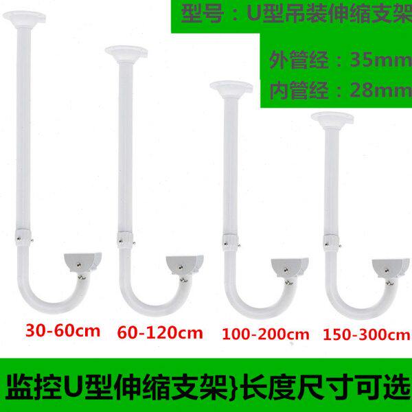 监控伸缩支架 摄像机护罩支架铝合金U型吊装室内外万向鸭嘴伸缩架
