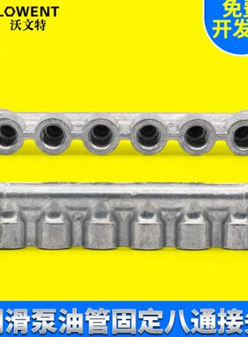 沃文特/八通分油器/20348-8/A-8-8/管路分油器/配油器/M8*1