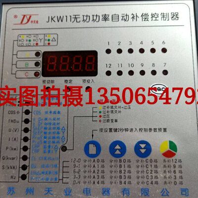 原装现货苏州天业JKW11-12系列智能无功功率混合补偿控制器12回路