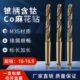 16.2 16.8 16.3 16.5 加长锥柄含钴钻头16.1 16.7 16.4 16.6 16.9