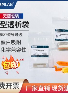 干型透析袋实验室蛋白吸附MD25MD34MD44MD77分子量14000透析膜