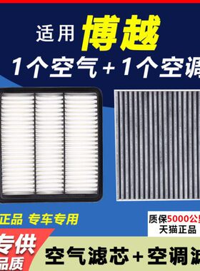 适配吉利博越空调滤芯空气滤芯16-17-18-19-20-21款PRO滤清器22格
