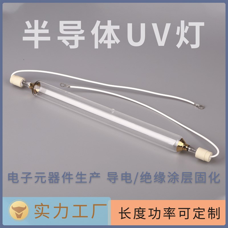 半导体电子产品生产UV紫外线固化灯F导电涂层绝缘层固化紫外线汞