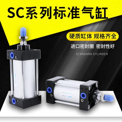 sc63气缸大推力小型气动50标准气钢100汽缸气动配件25可调行程75