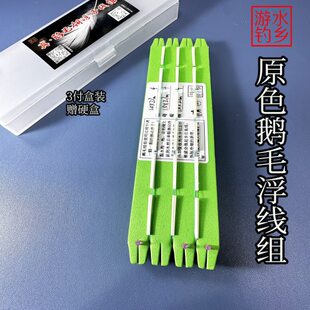 手工鹅毛线组盒装 2cm长款鹅毛 可定制 七星漂鹅毛浮子传统大板