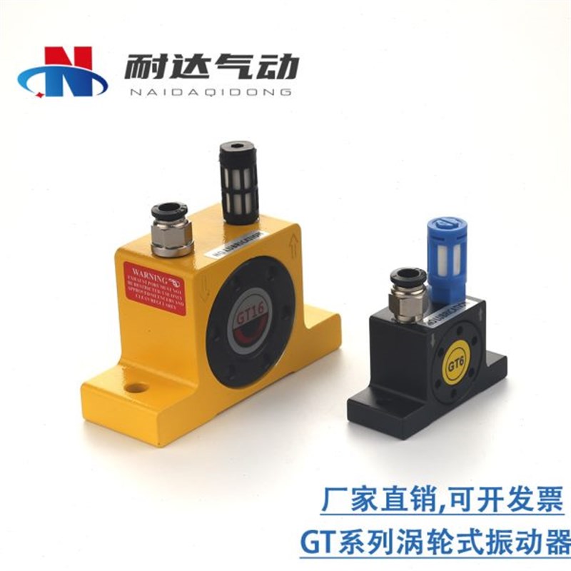 气动振动器GT4/6/8/10/13/16/20/25/30/36/48/60V涡轮震荡器震动