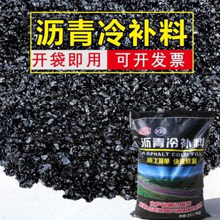 沥青路面修补料改性沥青冷补料柏油道路坑洼填补洞道路快速修补料