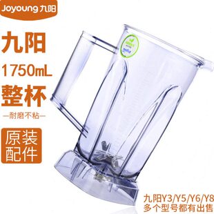 九阳破壁料理机原厂配件L18 L18 Y929 Y922冷杯搅拌杯 YZ05