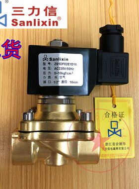 Sanlixin三力信热水电磁阀ZS1DF02E1D16  ZS1DF01E1E20-G25 NF