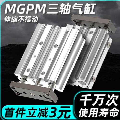 MGPM三轴三杆带导杆气缸12/16/20/25/32/40-20/25/30/50/75/100
