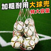 篮球网兜加粗大容量收纳装 大号足球排球网袋儿童幼儿学生球包袋子