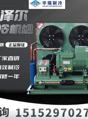 比泽尔谷轮冷库制冷压缩机3P5P8P10P15P20风冷机组保鲜库冷藏全套