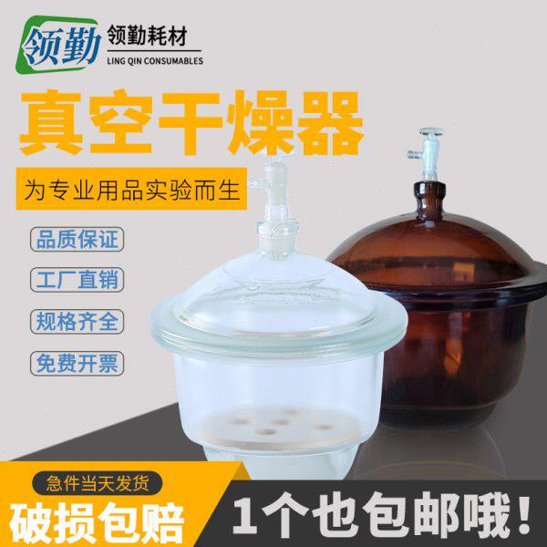 实验室玻璃真空干燥器干燥皿150/180/210/240/300/400mm450mm盖子