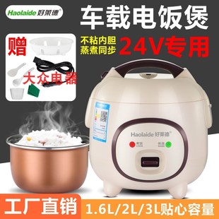 质保两年a24V车截电饭煲 蒸煮两用挂车24伏大货车电饭锅1.6L2L3L