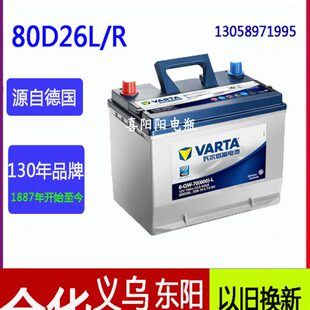 瓦尔塔汽车电瓶80D26适配凯美瑞锐志RAV4汉兰达奔腾B50马六蓄电池