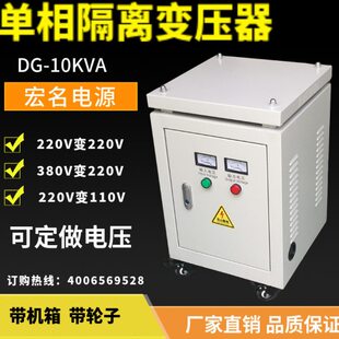 DG-10KVA10KW单相隔离变压器380v220v变220v110v控制变压器10kw
