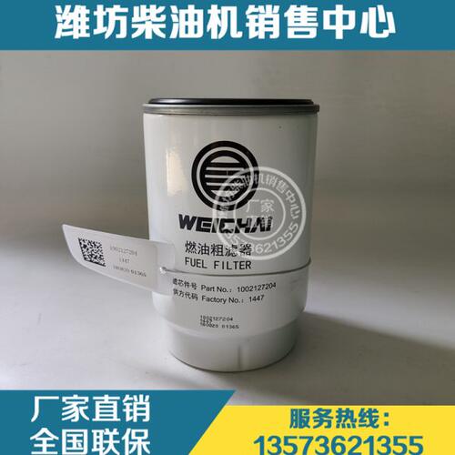 潍柴WP4柴油发动机WP6除水放心滤 燃油粗滤芯1002127204柴油滤芯