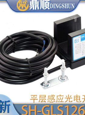电梯平层感应器SH-GLS126N3 NO/NC槽型光电开关常开常闭 电梯配件