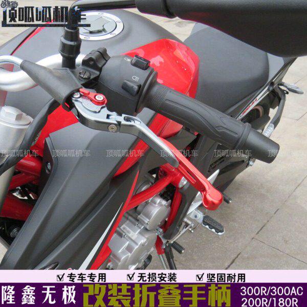 适用隆鑫无极300R单碟180R改装铝合金折叠手柄刹车离合牛角