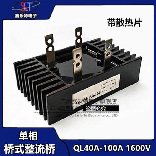 单相桥式整流桥QL40A 60A 80A 100A 1600V 桥式整流器发电机配件
