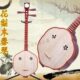 红木三弦秦琴弹专业演奏 花梨木秦琴 红木秦琴 民族乐器秦琴乐器