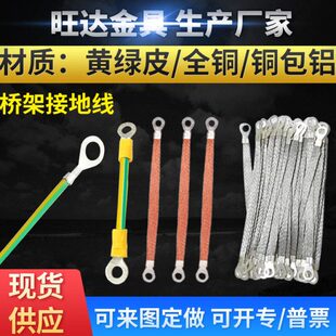 全铜桥架接地线铜包铝编织桥架跨接线黄绿双色连接线 2.5/4/6平方