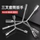 三叉套筒扳手 Y字汽修扳手 Y型套筒扳手三角工具加长外六角多头用