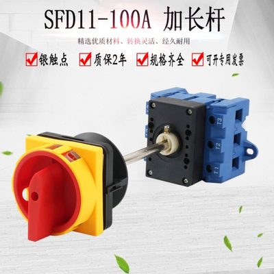 SFD11-100A加长杆负载断路开关隔离门联锁配电柜门互锁 开门断电