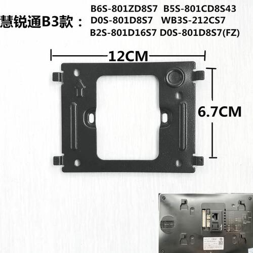 WRT慧锐通室内机B5S-801CD8S43楼宇可视对讲门铃电话挂板支架底座